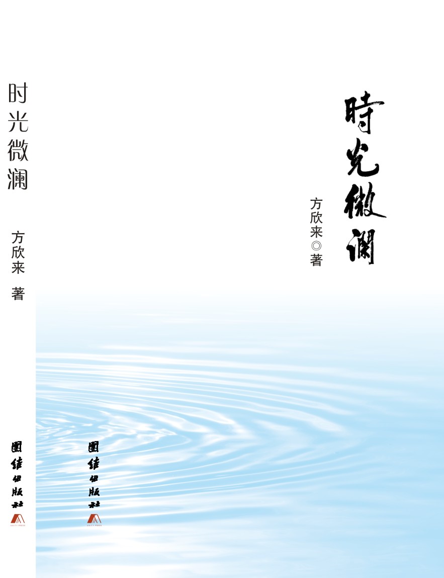 時(shí)光微瀾