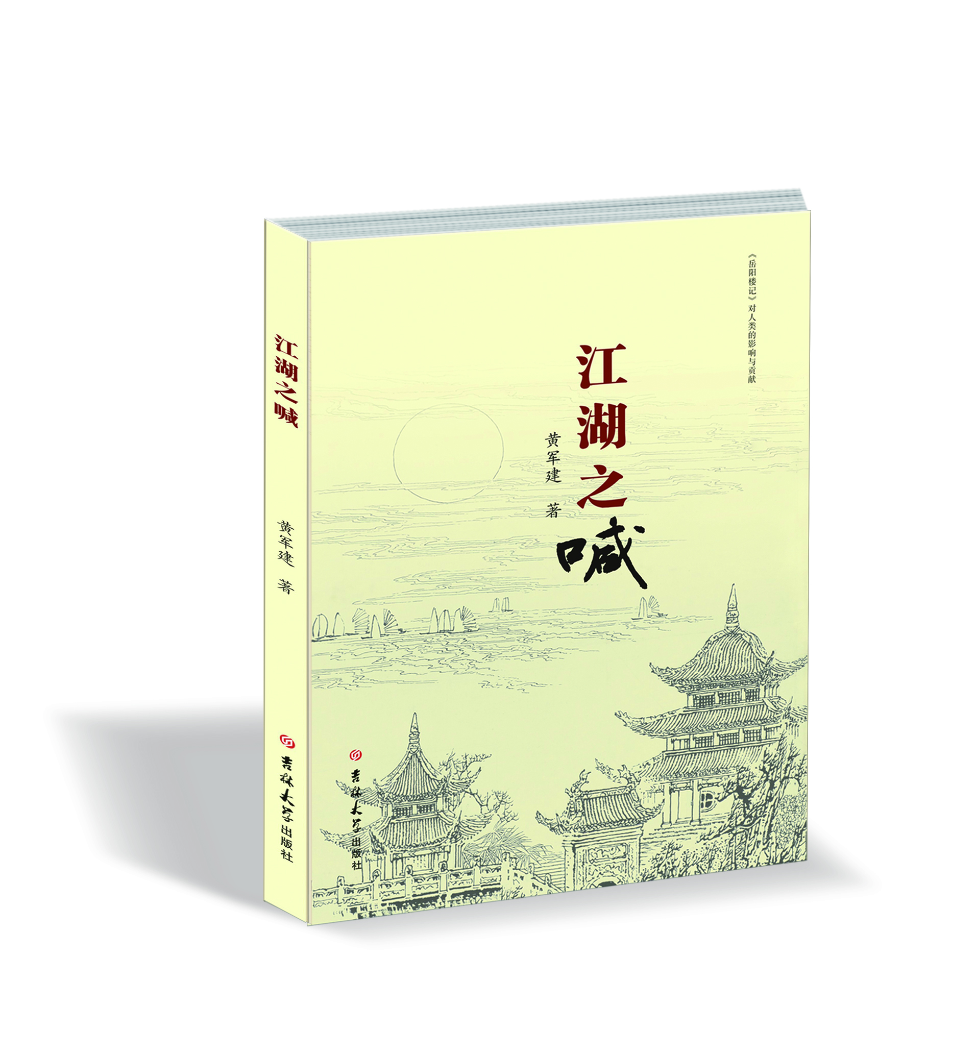 江湖之喊 : 《岳陽(yáng)樓記》對(duì)人類(lèi)的影響與貢獻(xiàn)